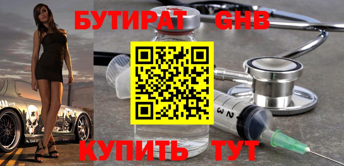Луховицы  Бутират вода  Вход с VPN 