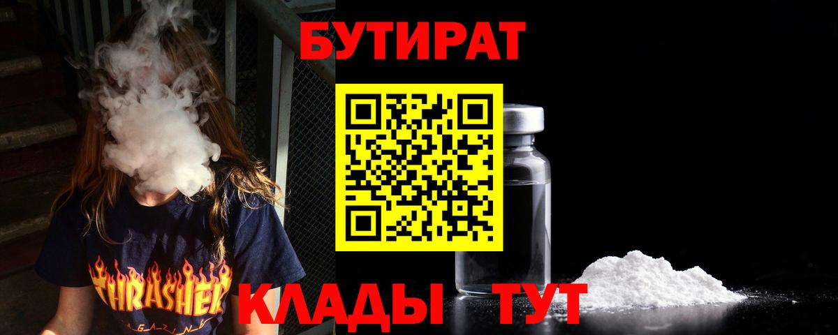 БУТИРАТ буратино Луховицы