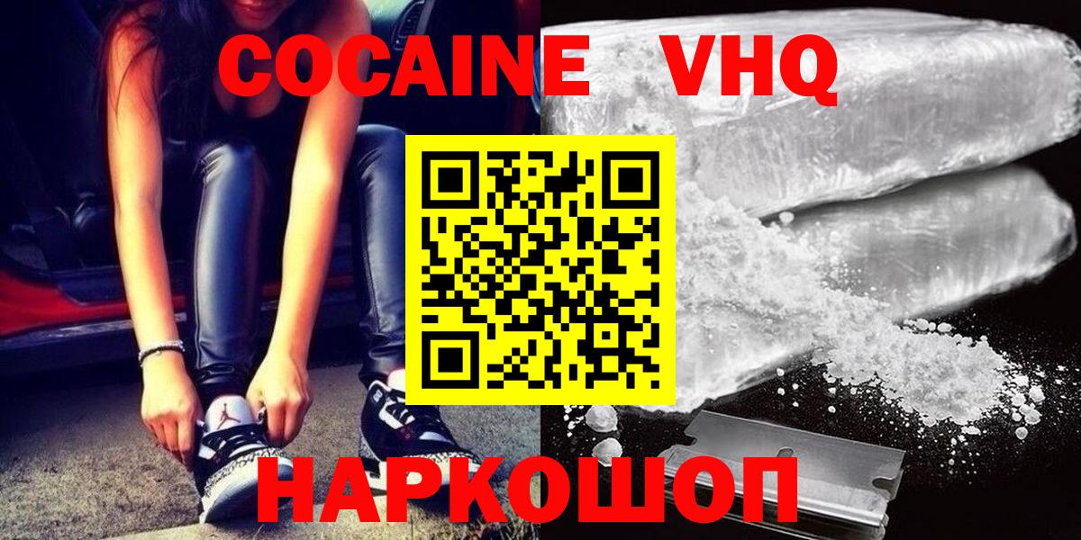 Луховицы  Cocaine FishScale  КОКАИН Эквадор  Кокаин  Вход с VPN 