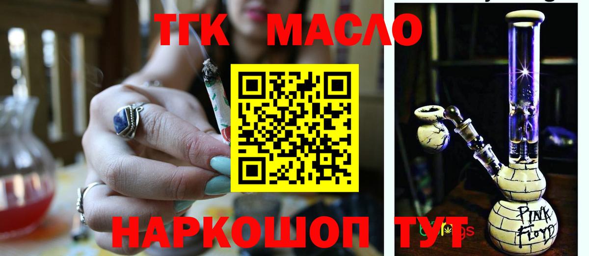 ТГК гашишное масло Луховицы